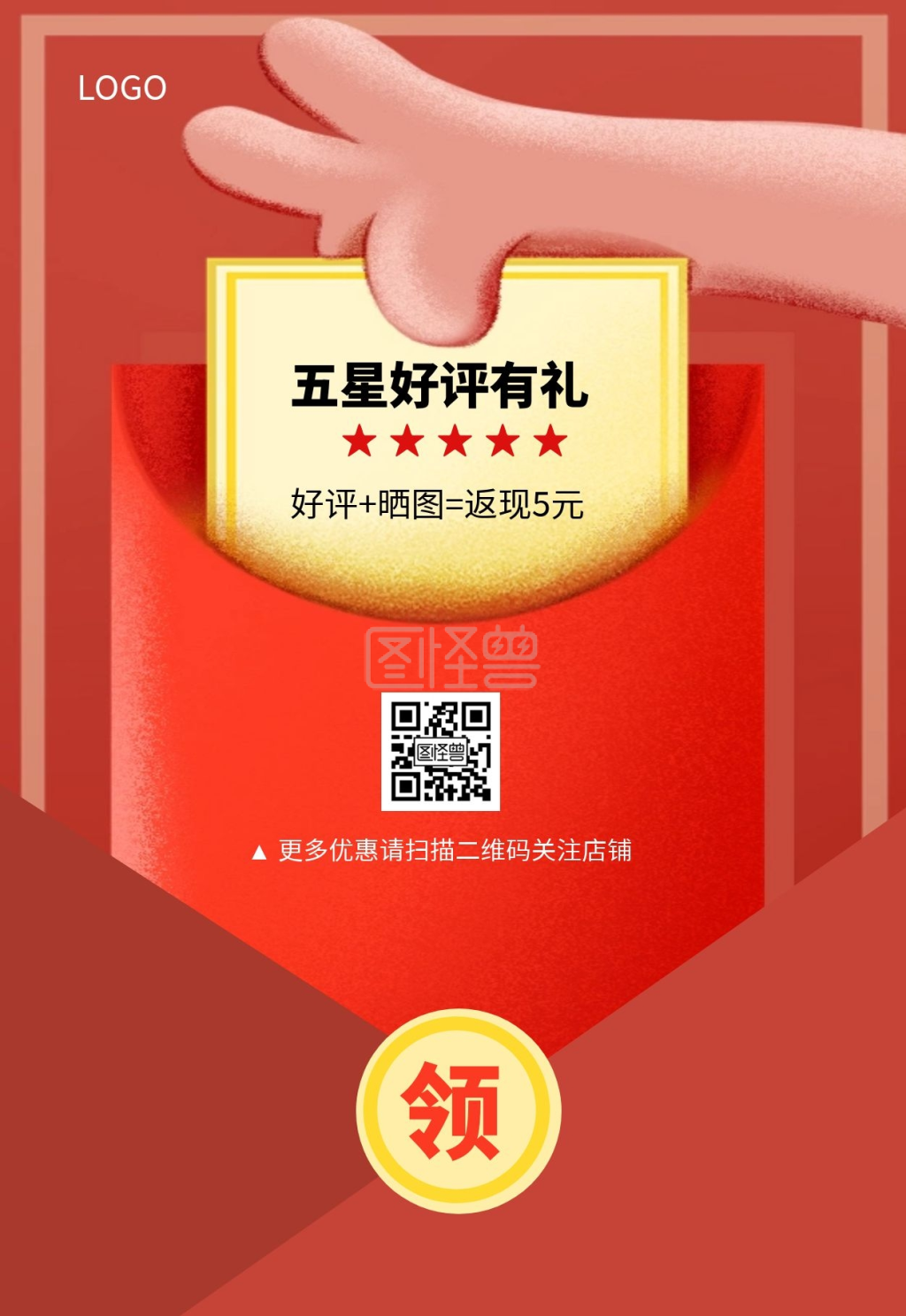 红色通用好评红包电商售后卡