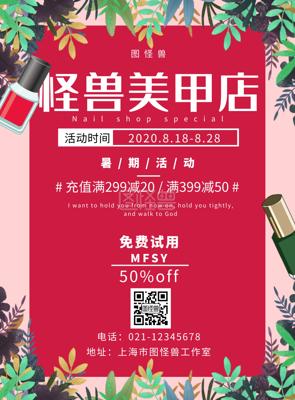 美甲店暑期活动海报红色白色简约大气宣传