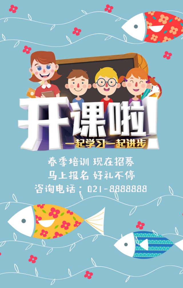 培训班活动宣传海报
