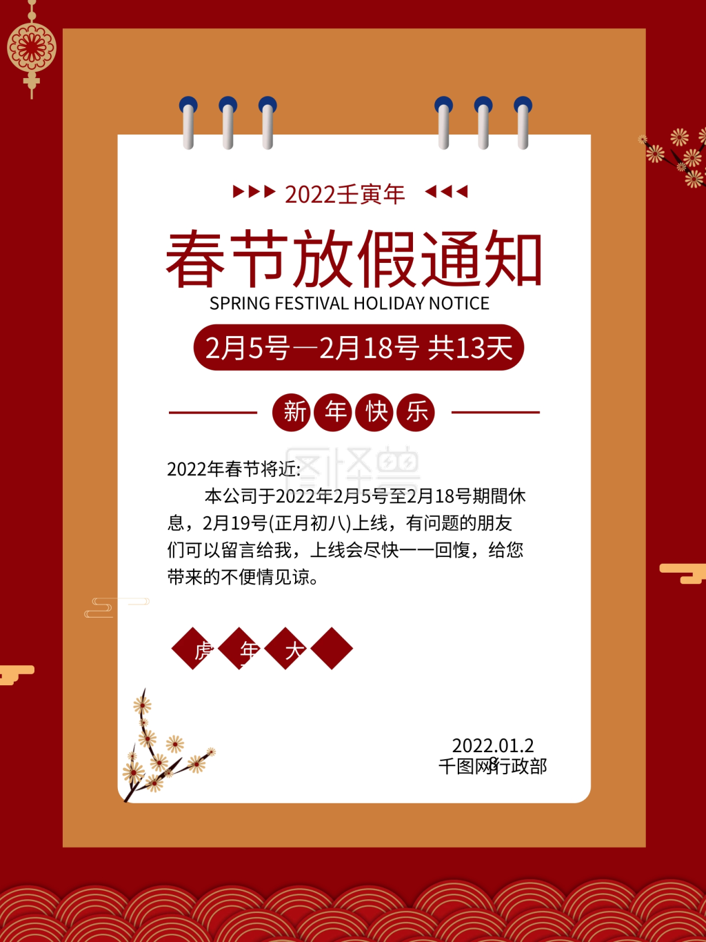 2022牛年春节放假通知简约背景海报