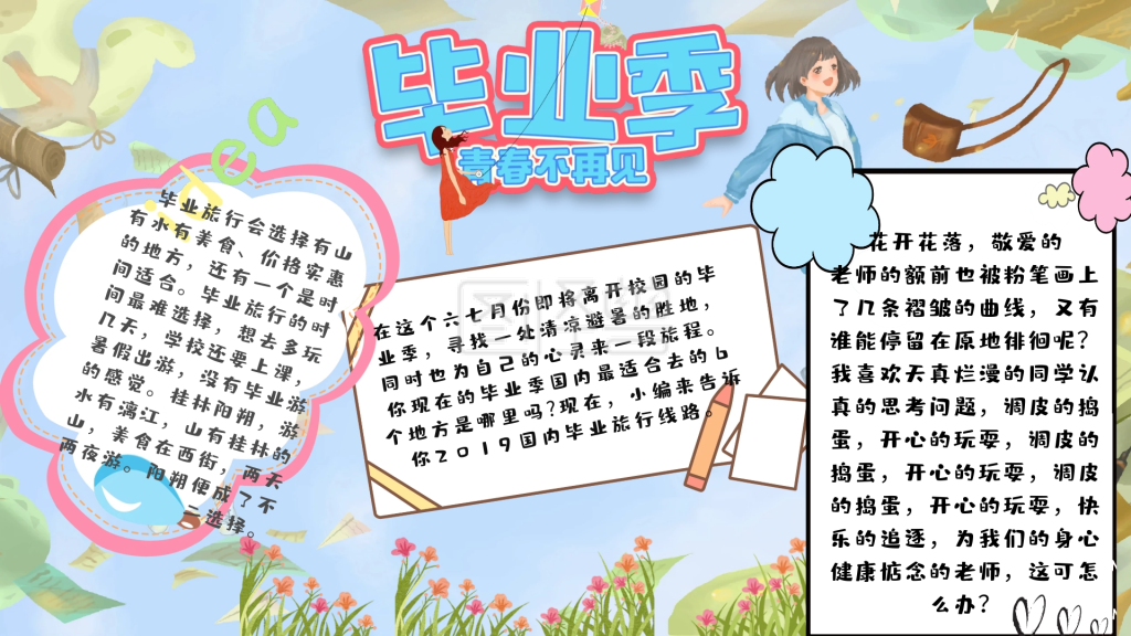 毕业季手抄小报