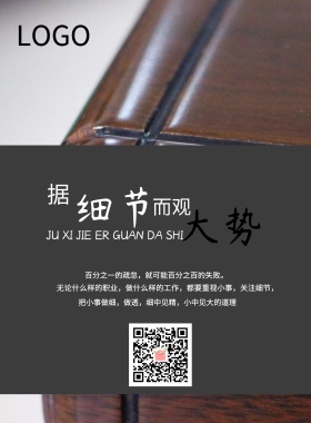 企业精神海报