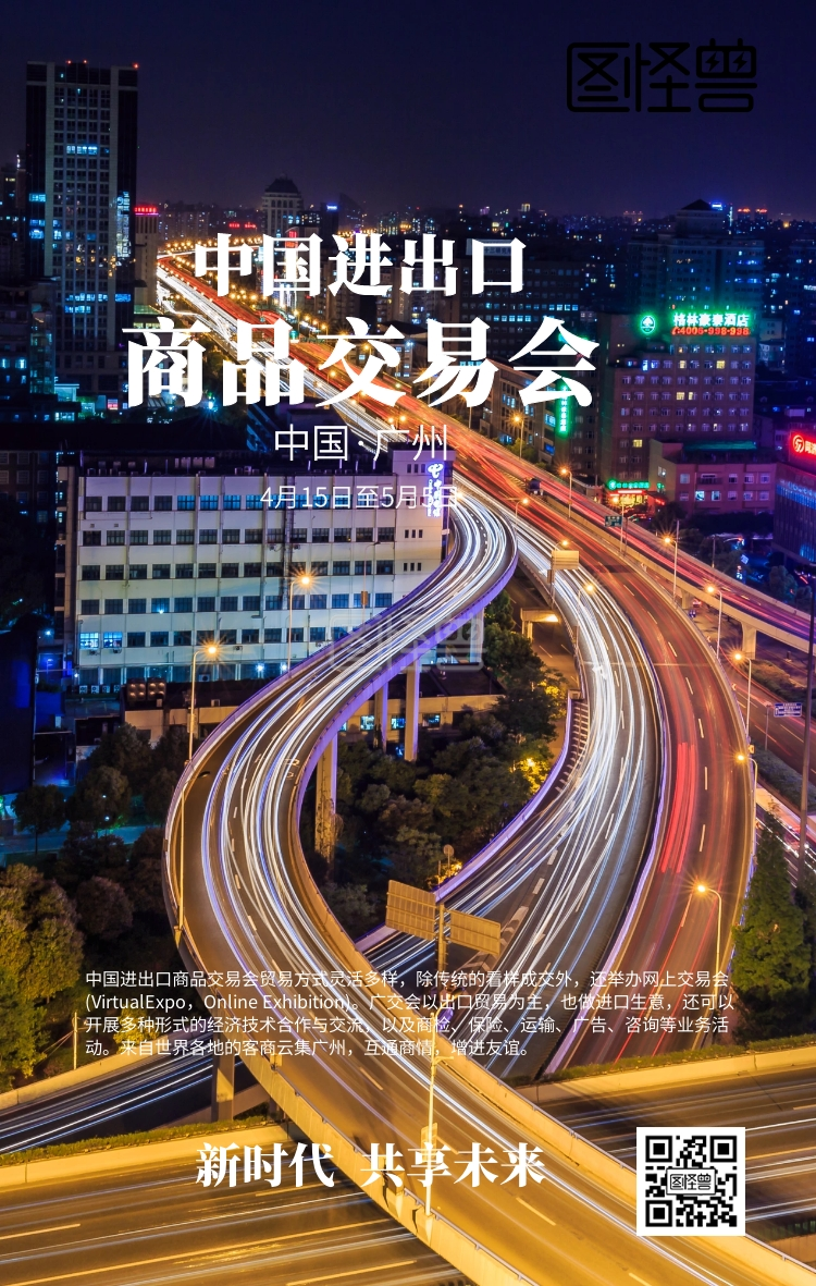 图怪兽手机海报频道提供《春季广交会手机海报》在线图片设计制作