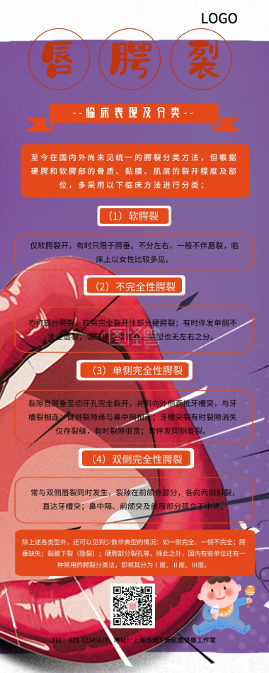 蓝色简约了解唇腭裂原因营销长图