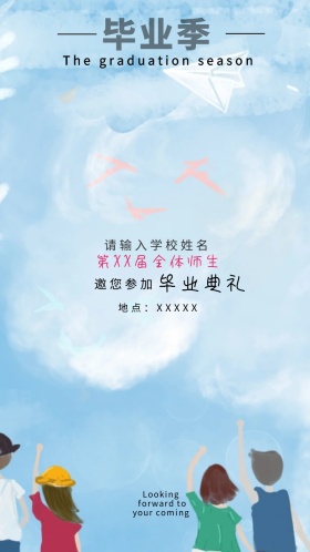 毕业季 青春 邀请函 学生 蓝色 未来 