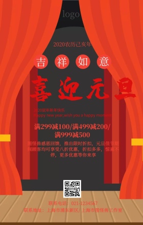 红色简约企业元旦打折促销活动手机海报