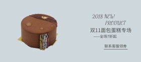双11特惠时尚小清新面包蛋糕banner