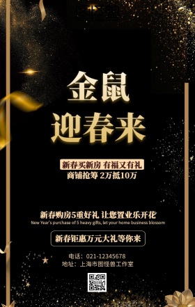 地产新春系列广告海报春节地产海报