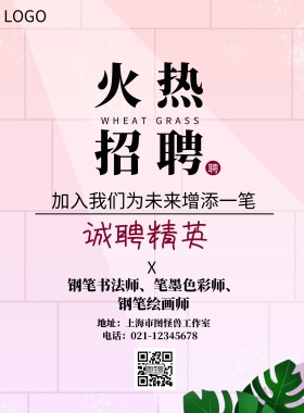 简约招聘咖啡色海报