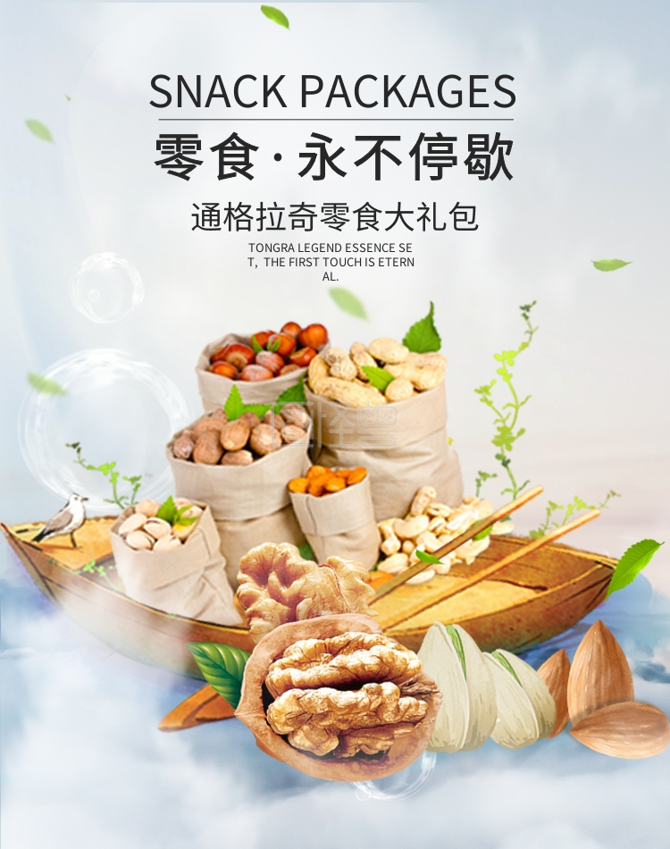 吃货节简约小清新零食大礼包坚果电商竖版banner