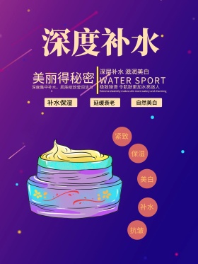 时尚金色胶原蛋白护肤品海报