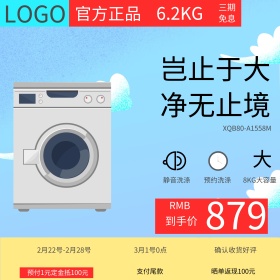 蓝色色小清新图标洗衣机官方正品淘宝主图