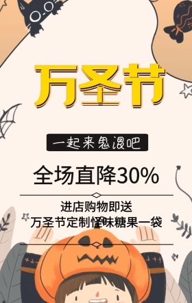 万圣节促销海报