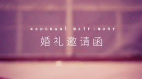 婚礼邀请函红包公众号封面