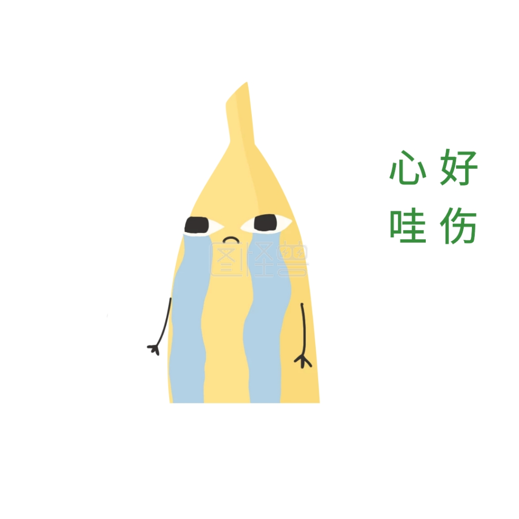 好伤心哇可爱创意有趣表情包配图