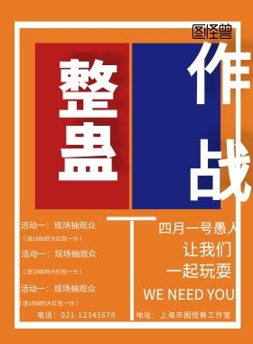 2019愚人节活动海报