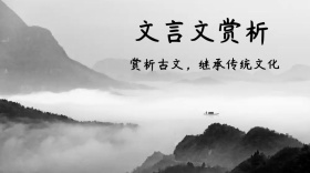 文言文简约创意宣传公众号模版