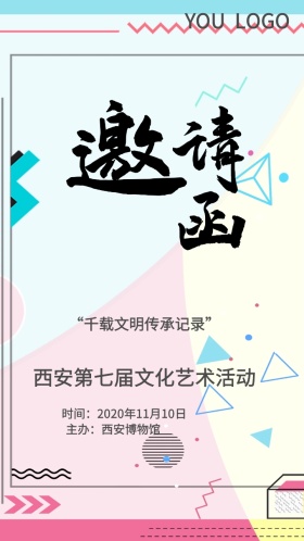 西安文化艺术活动交流邀请函