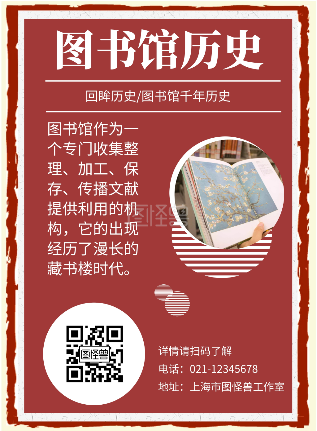 简约橘红色背景图书馆历史宣传海报