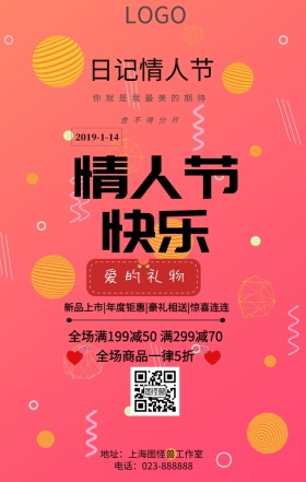 情人节快乐 海报