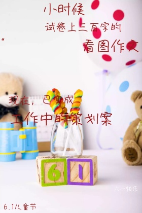 儿童节回忆老式公众号配图