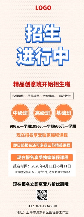 招生 易拉寶招生简章易拉宝