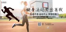 全民健身跑步海报