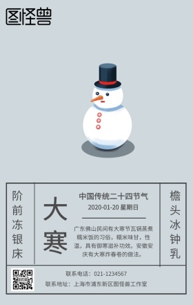 传统二十四节气大寒卡通诗词手机海报