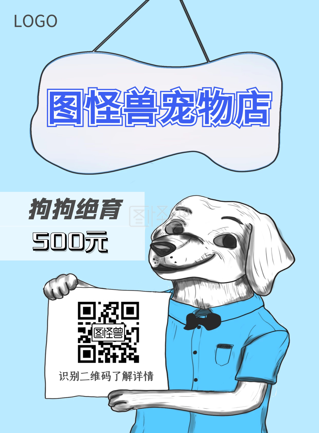 宠物绝育-狗狗绝育蓝色背景宣传海报在线图片制作-图怪兽