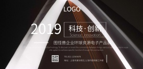 环球资源电子产品展宣传海报