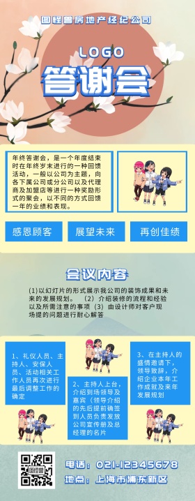 房地产经纪公司 答谢会	易拉宝