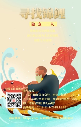 寻找锦鲤幸运福利手机海报