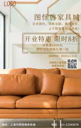 简约清新创意家居家具开业活动促销营销海报