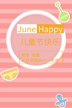 儿童节红包公众号配图