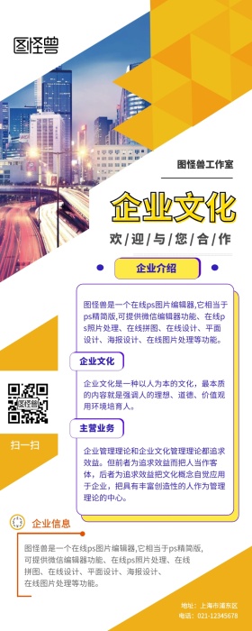黄色醒目商务风企业文化宣传海报