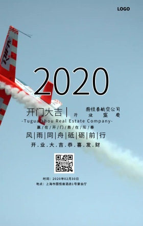 开业大吉飞机蓝色简约手机海报