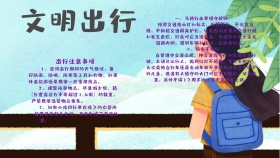 小报文明出行紫色