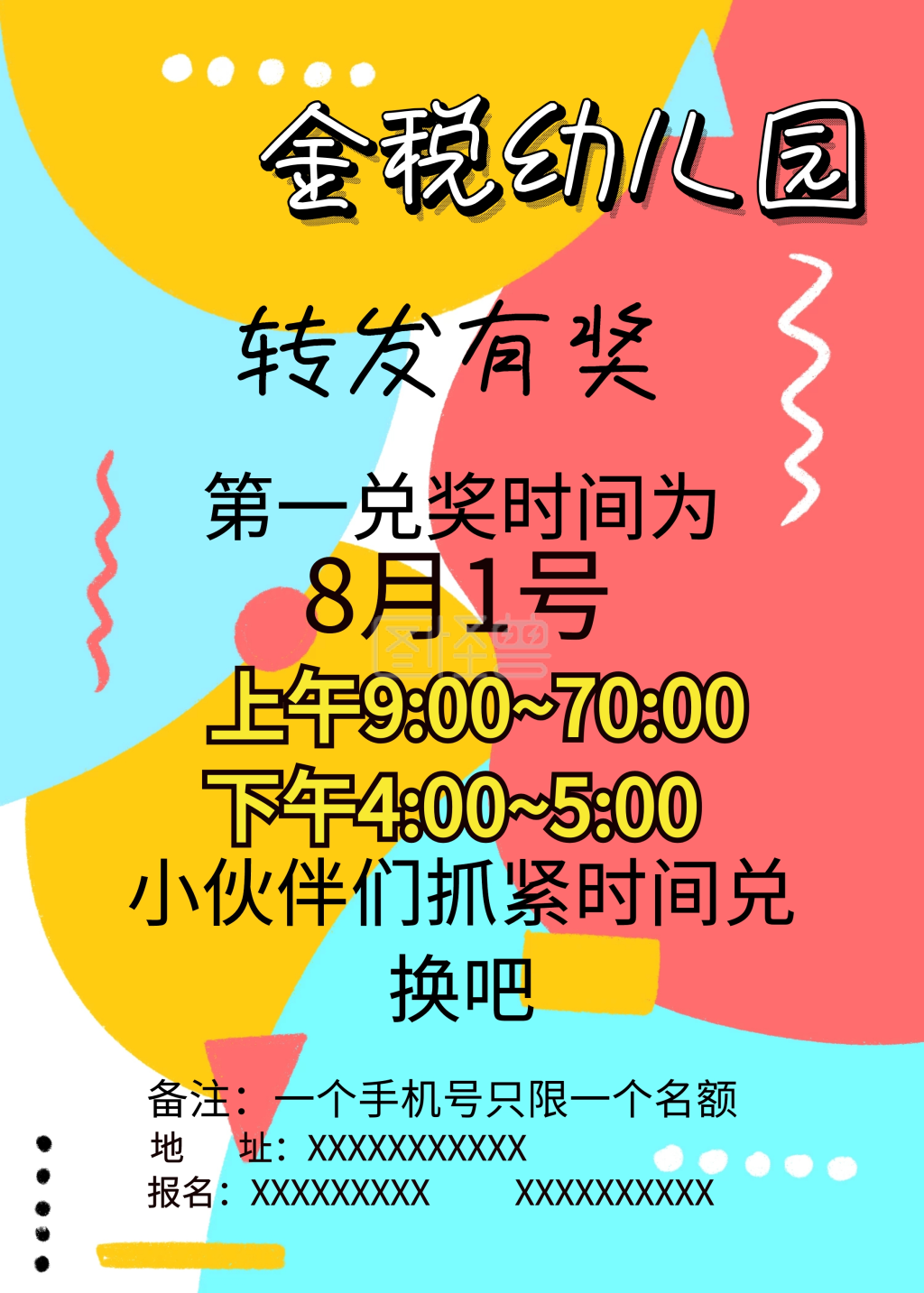 图怪兽竖版海报频道提供《集赞兑奖》在线图片设计制作,点击"编辑"