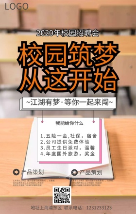 招聘手机海报 插画 手绘