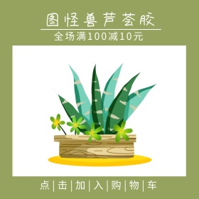 芦荟胶白色绿色简约主图直通车