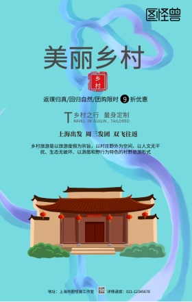 传统水蜜乡村旅游旅行春游踏青手机海报