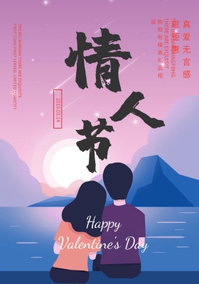 浪漫心形情人节海报