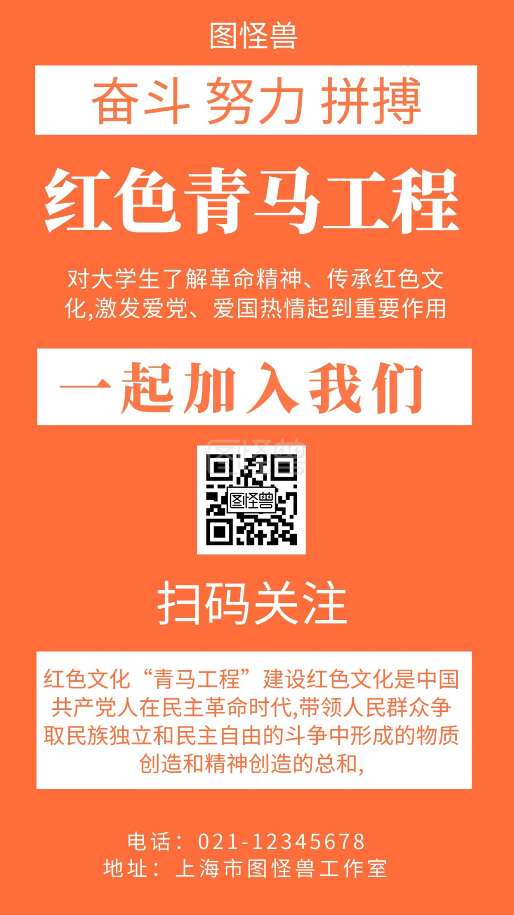 红色背景红色青马工程简约宣传海报