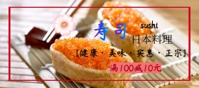 寿司吃货节粉色简约淘宝banner