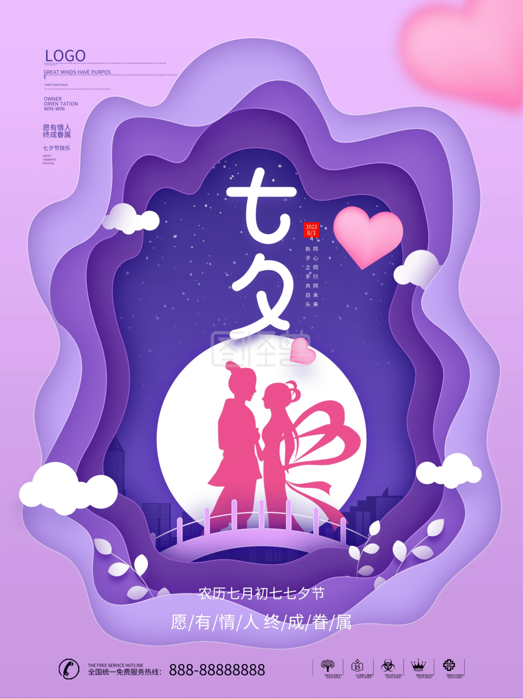 图怪兽频道提供《简约风创意剪纸风七夕情人节节日宣传海报》在线图片