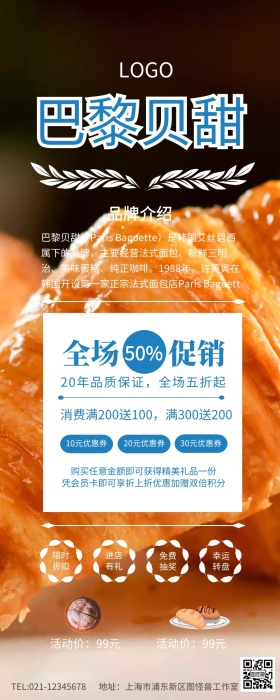 蓝色简约巴黎贝甜面包甜品蛋糕宣传长图