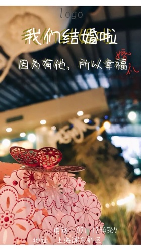 结婚小清新电子邀请函