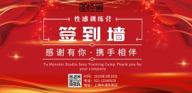 性感训练营签到墙	