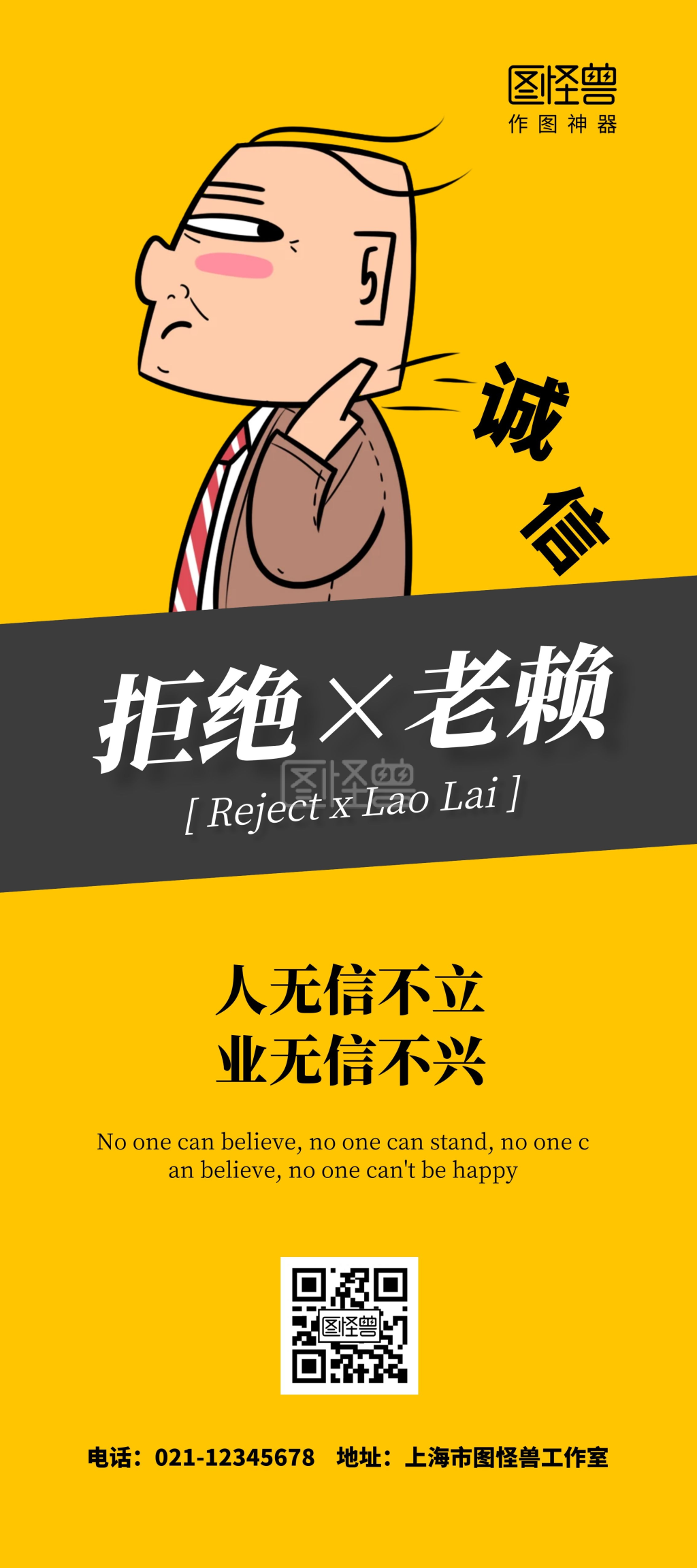 拒绝老赖门型黄色简约宣传公益信用展架
