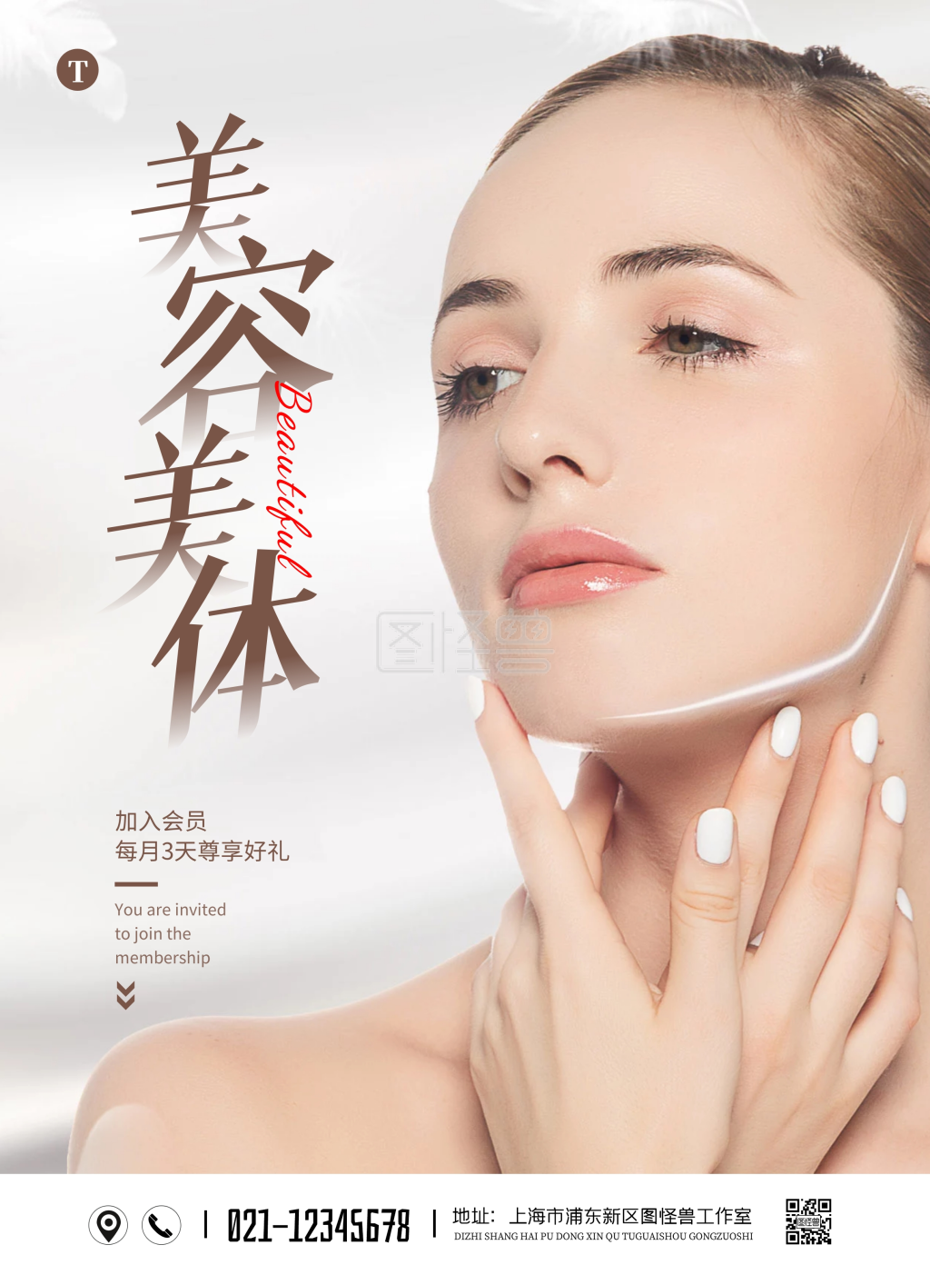 简约大气美容美体促销宣传单